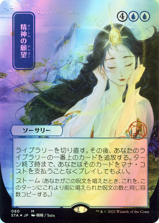 Mind's Desire (STA) #80 [JA/F] s/o
