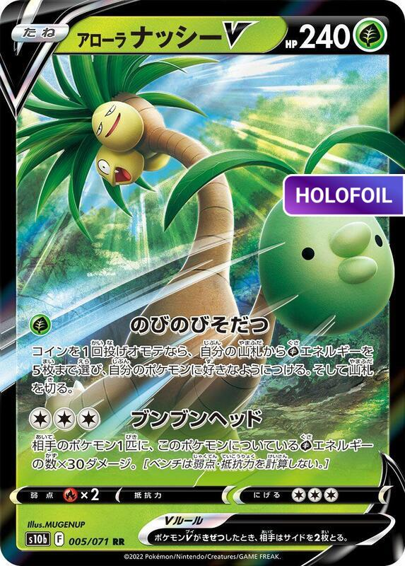 Alolan Exeggutor V - 005/071 (S10B) #005 [JA/H]