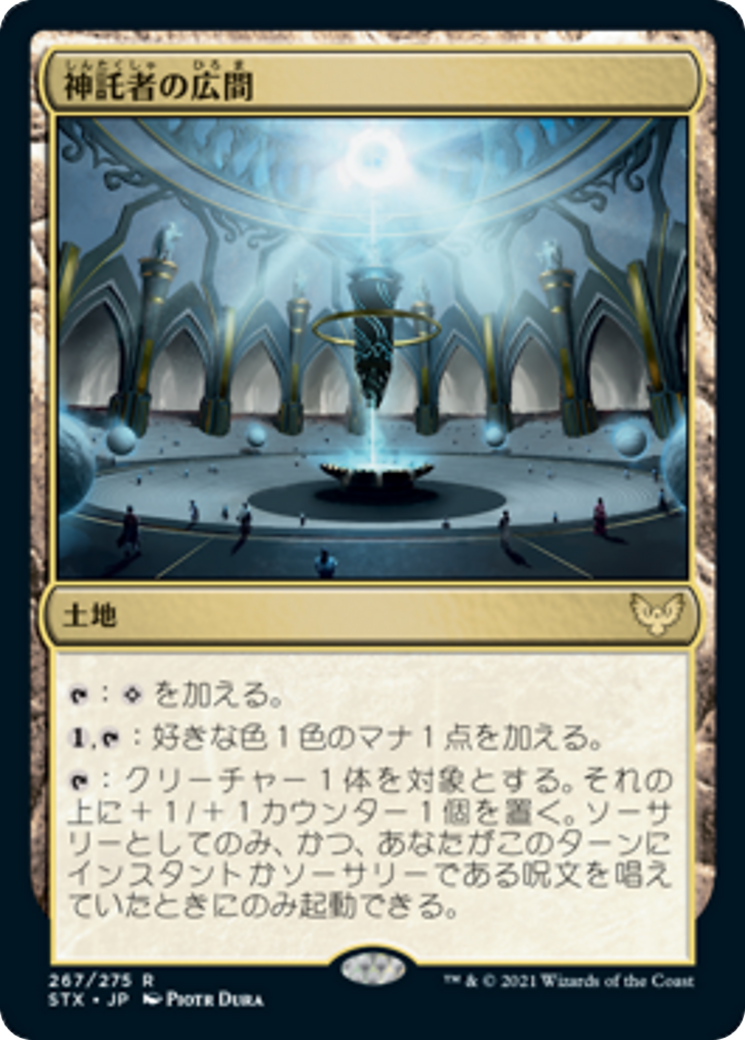 Hall of Oracles (STX) #267 [JA/N]