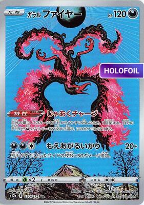 Galarian Moltres - 190/172 (S12A) #190 [JA/H] s/o