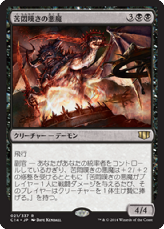 Demon of Wailing Agonies (C14) #21 [JA/N]