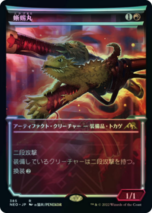 Lizard Blades (NEO) #385 [JA/F]