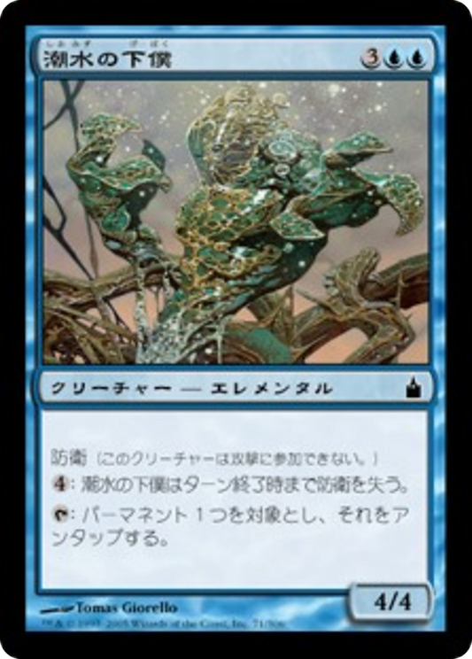 Tidewater Minion (RAV) #71 [JA/N]