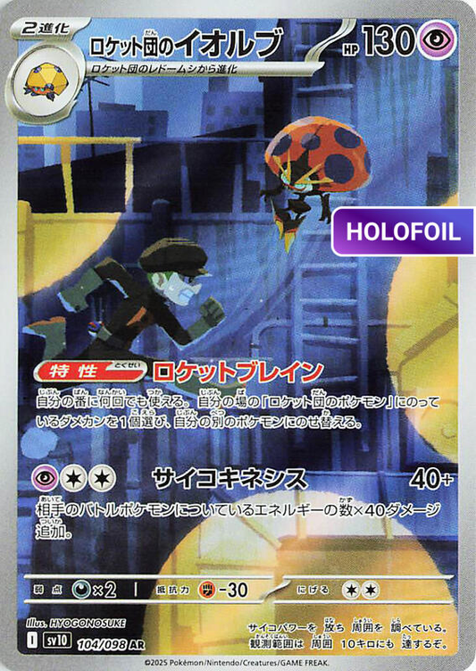 Team Rocket's Orbeetle - 104/098 (SV10) #104 [JA/H]
