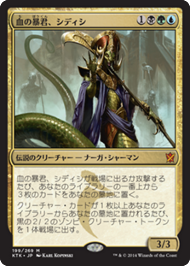Sidisi, Brood Tyrant (KTK) #199 [JA/N]