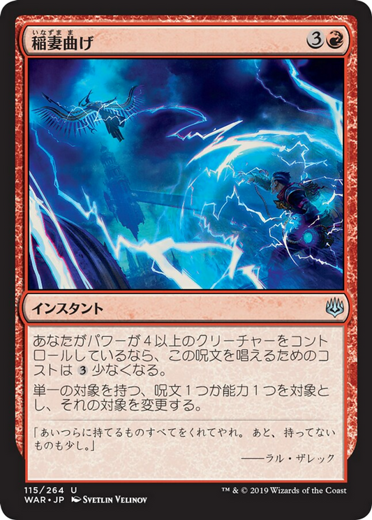 Bolt Bend (WAR) #115 [JA/N] s/o