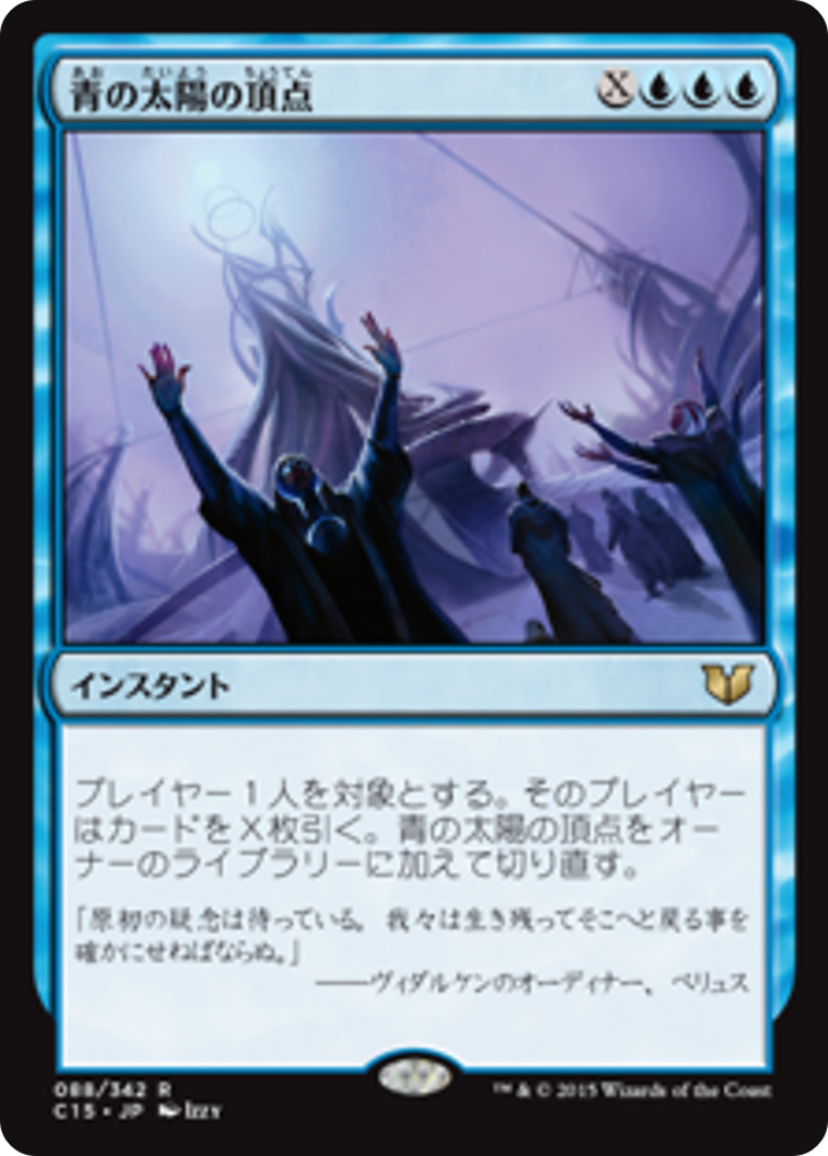 Blue Sun's Zenith (C15) #88 [JA/N] s/o