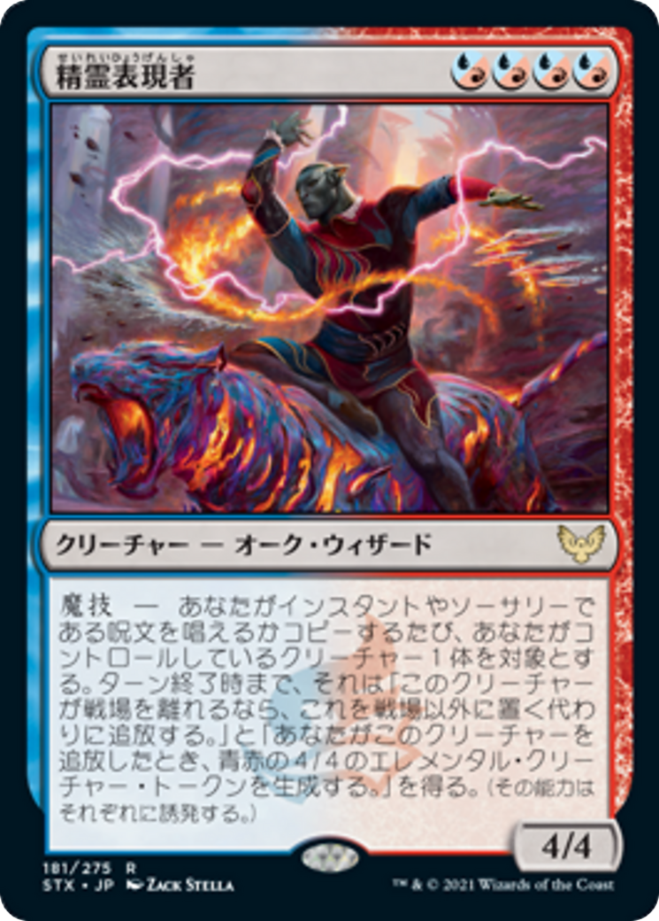Elemental Expressionist (STX) #181 [JA/N]