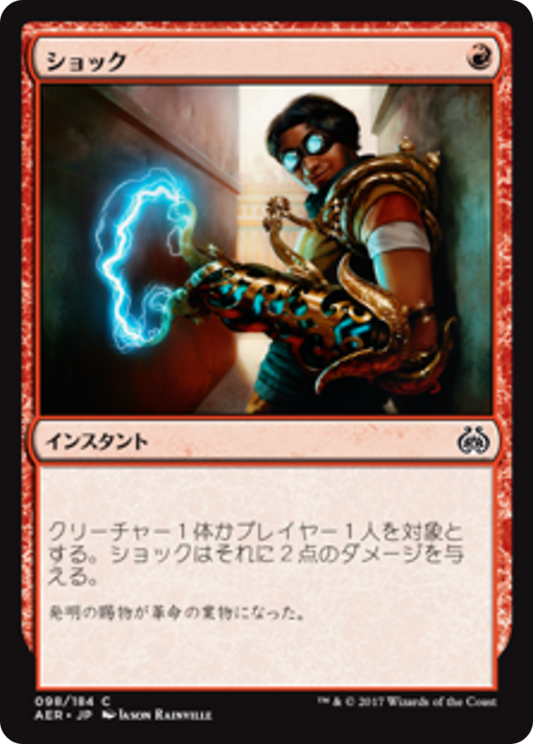 Shock (AER) #98 [JA/N]