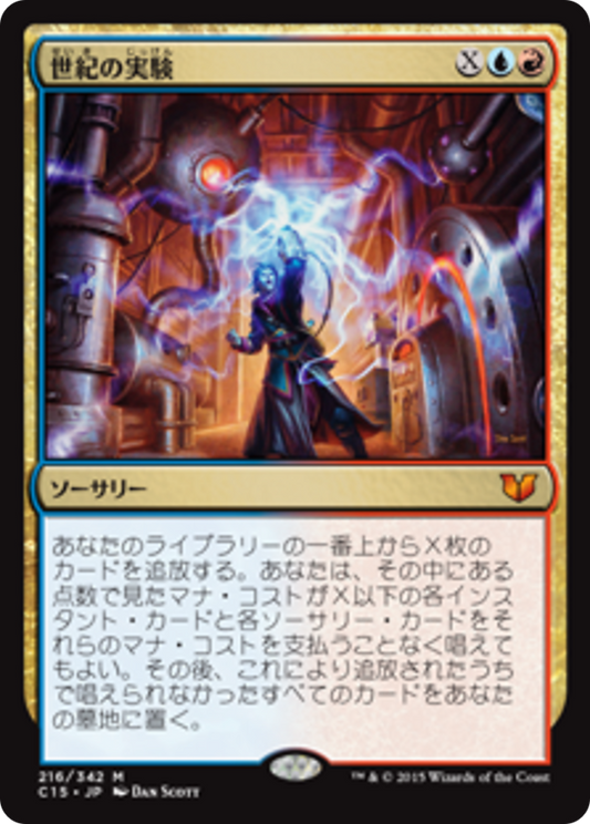 Epic Experiment (C15) #216 [JA/N] s/o