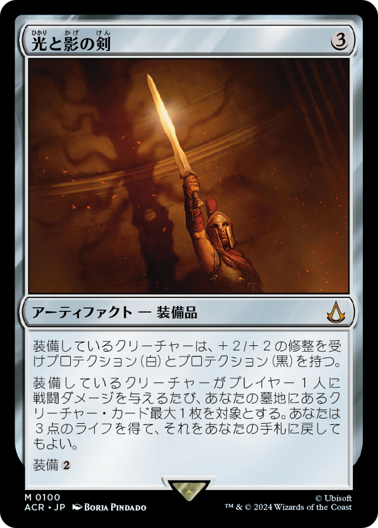 Sword of Light and Shadow (ACR) #100 [JA/N]