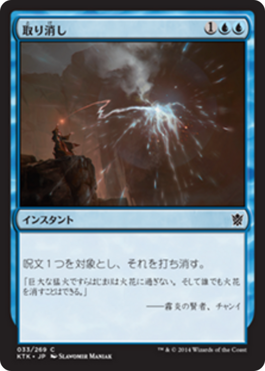 Cancel (KTK) #33 [JA/N]