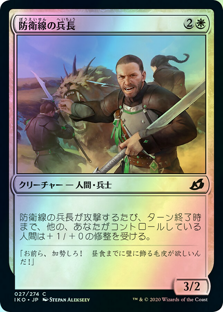 Perimeter Sergeant (IKO) #27 [JA/F]