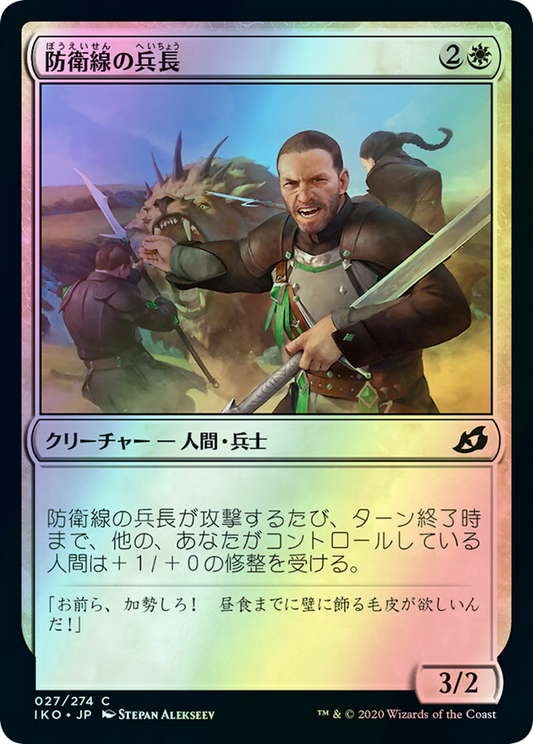 Perimeter Sergeant (IKO) #27 [JA/F]