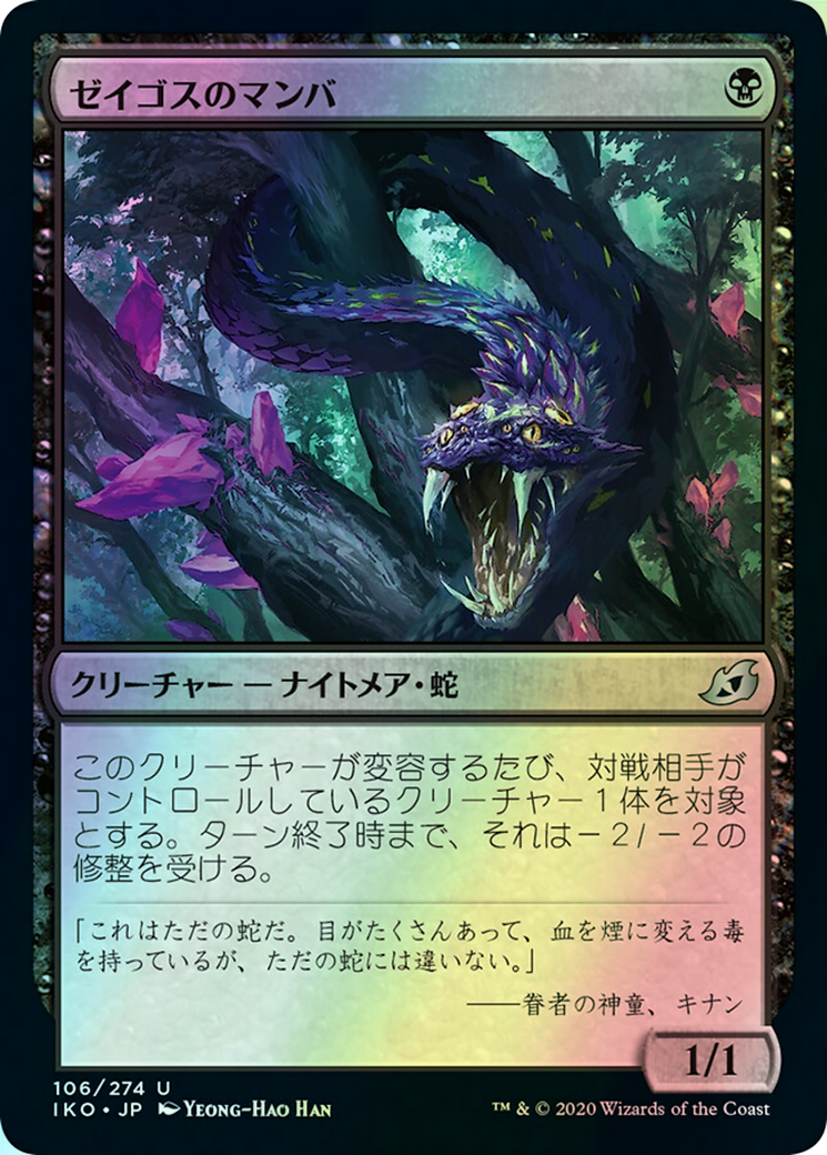 Zagoth Mamba (IKO) #106 [JA/F]