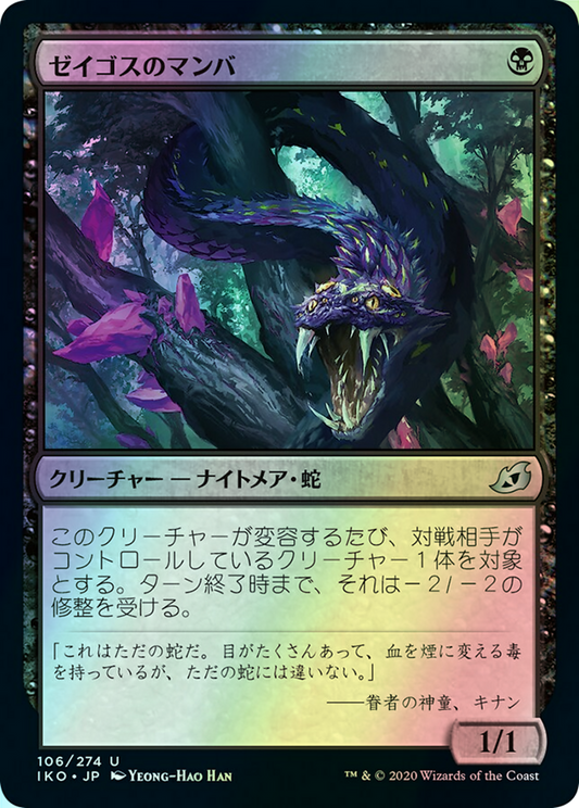 Zagoth Mamba (IKO) #106 [JA/F]