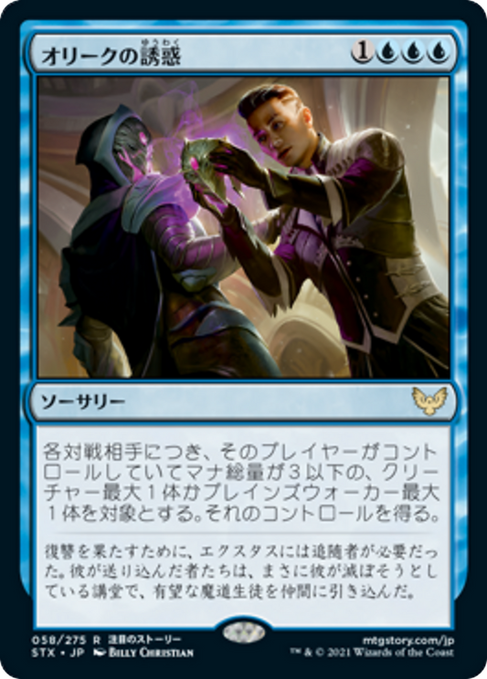 Tempted by the Oriq (STX) #58 [JA/N]