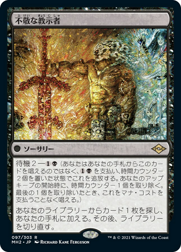 Profane Tutor (MH2) #97 [JA/N]