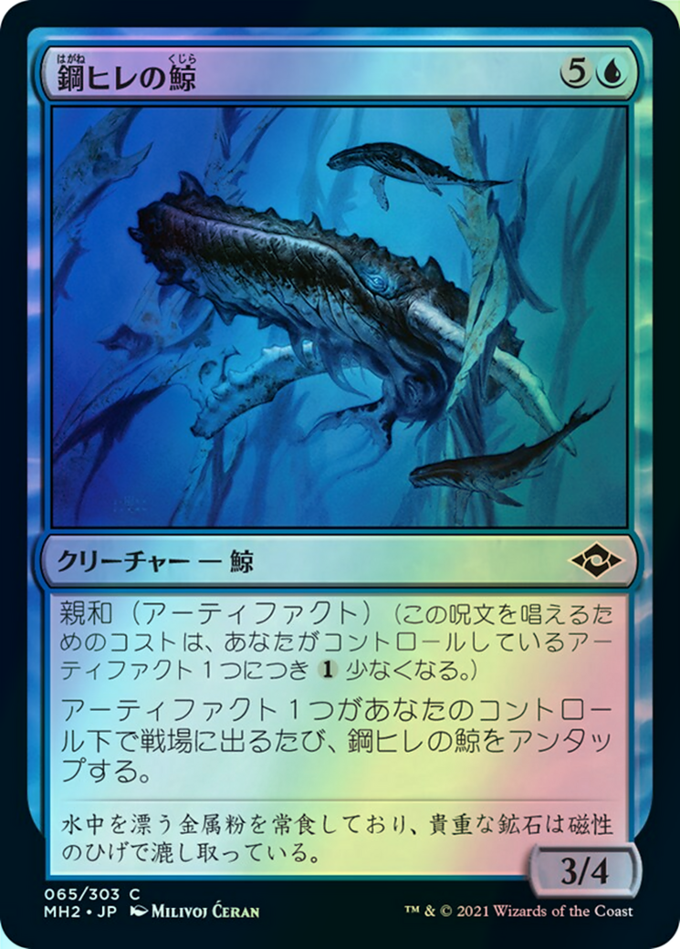 Steelfin Whale (MH2) #65 [JA/F] s/o