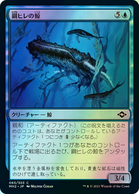 Steelfin Whale (MH2) #65 [JA/F] s/o
