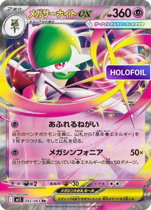 Mega Gardevoir ex - 042/063 (M1S) #042 [JA/H]