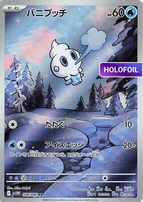 Vanillite - 108/086 (SV11W) #108 [JA/H]