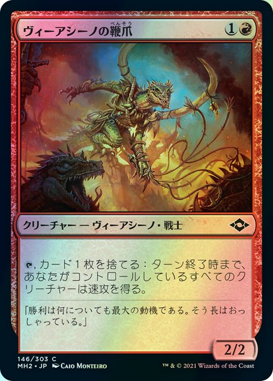 Viashino Lashclaw (MH2) #146 [JA/F]