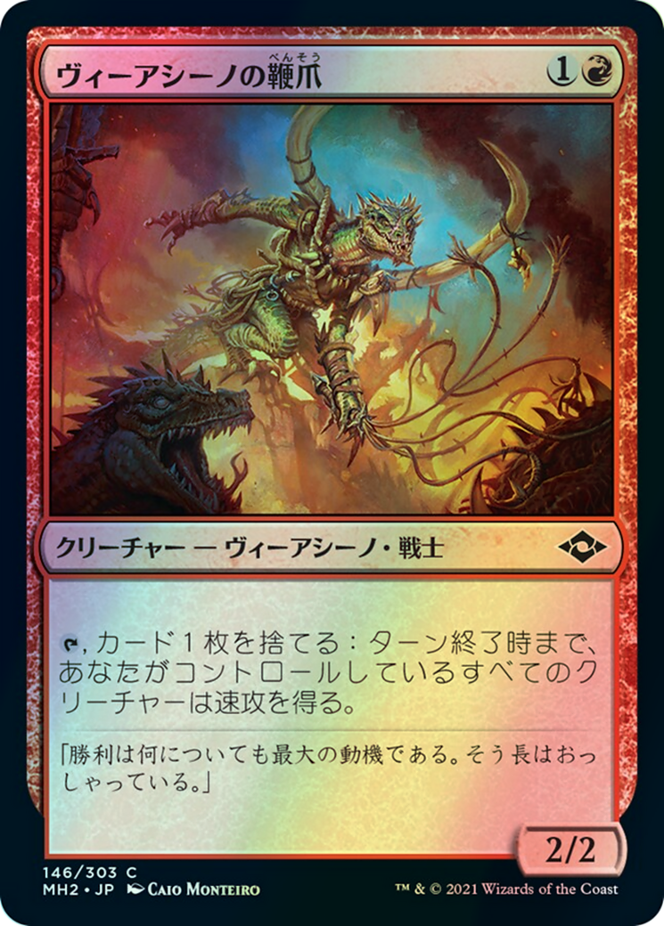 Viashino Lashclaw (MH2) #146 [JA/F]