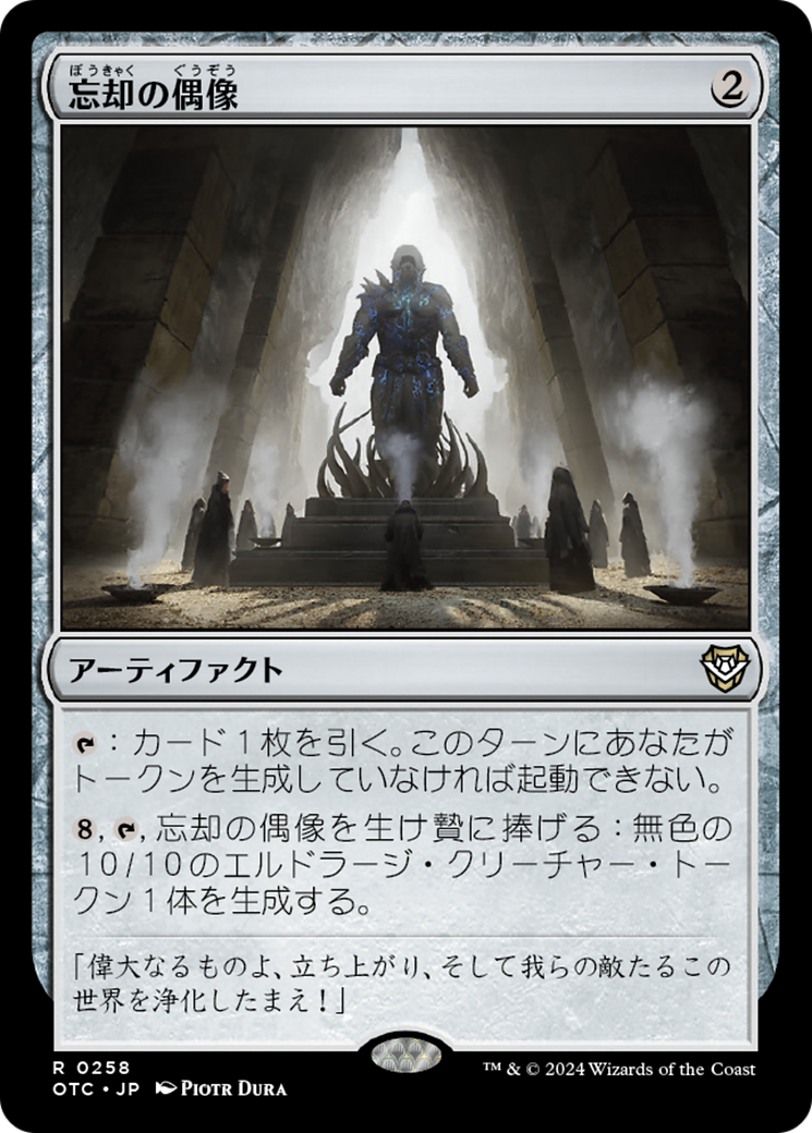Idol of Oblivion (OTC) #258 [JA/N]