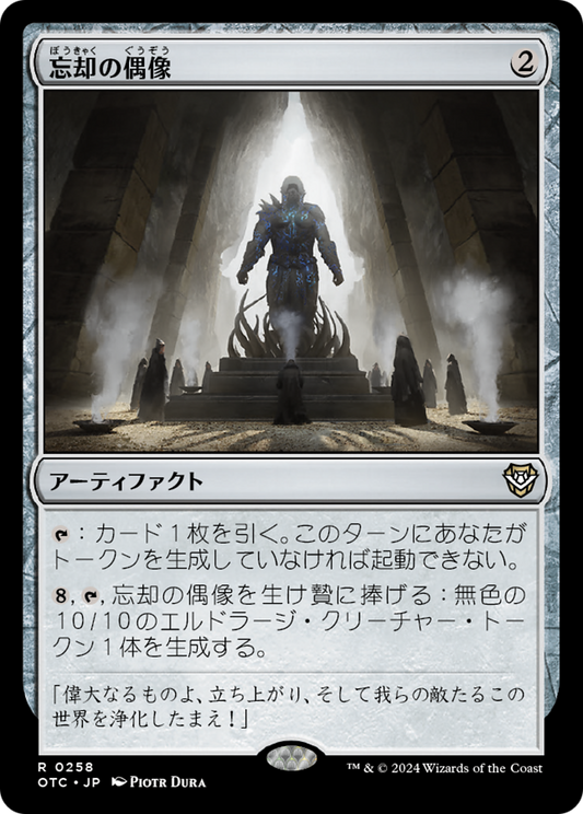 Idol of Oblivion (OTC) #258 [JA/N]