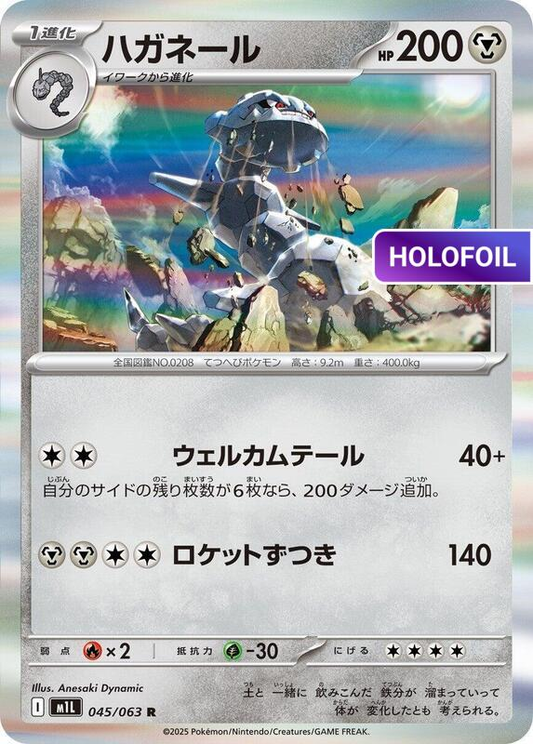 Steelix - 045/063 (M1L) #045 [JA/H]