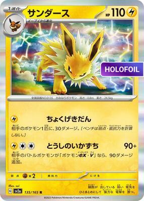 Jolteon (SV2A) #135_V1 [JA/H] s/o