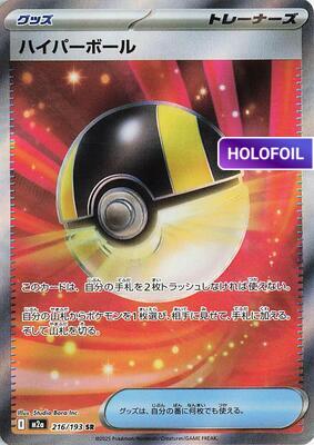 Ultra Ball (M2A) #216 [JA/H] s/o