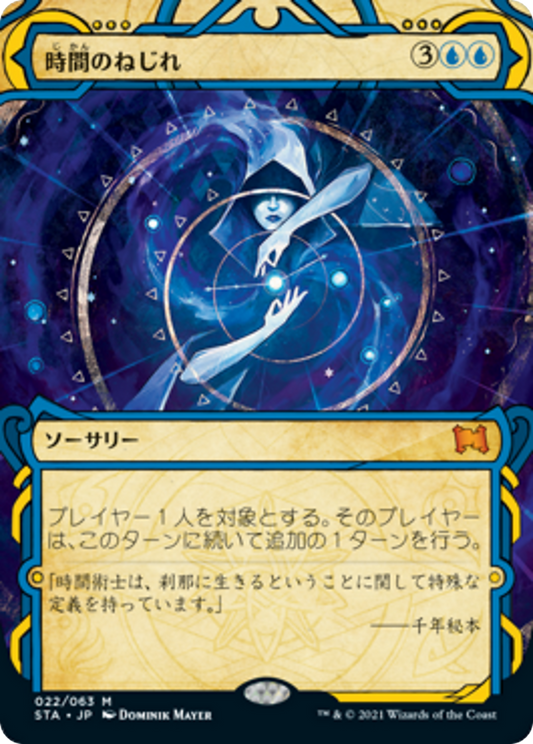 Time Warp (STA) #22 [JA/N]