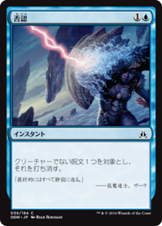 Negate (OGW) #59 [JA/N]