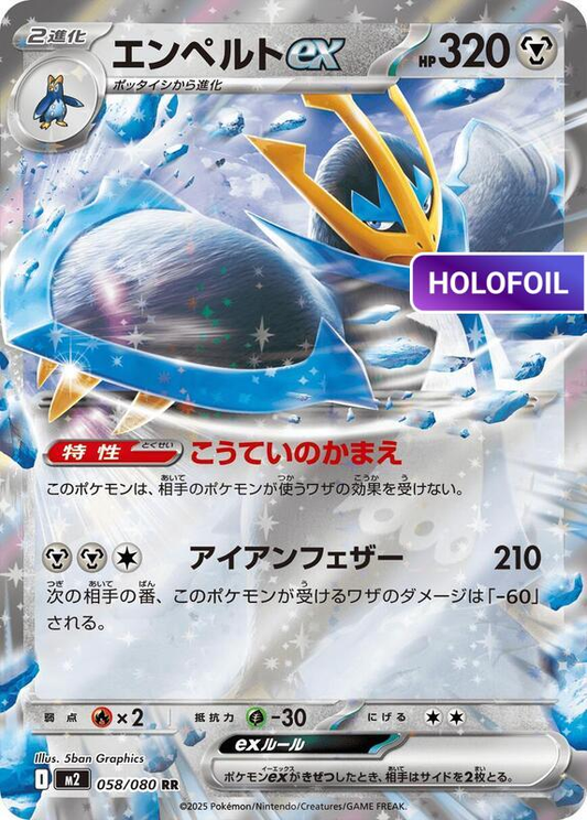 Empoleon ex - 058/080 (M2) #058 [JA/H]