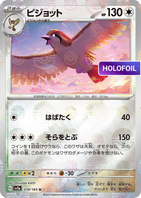 Pidgeot (Poke Ball Pattern) (SV2A) #018_V2 [JA/H]