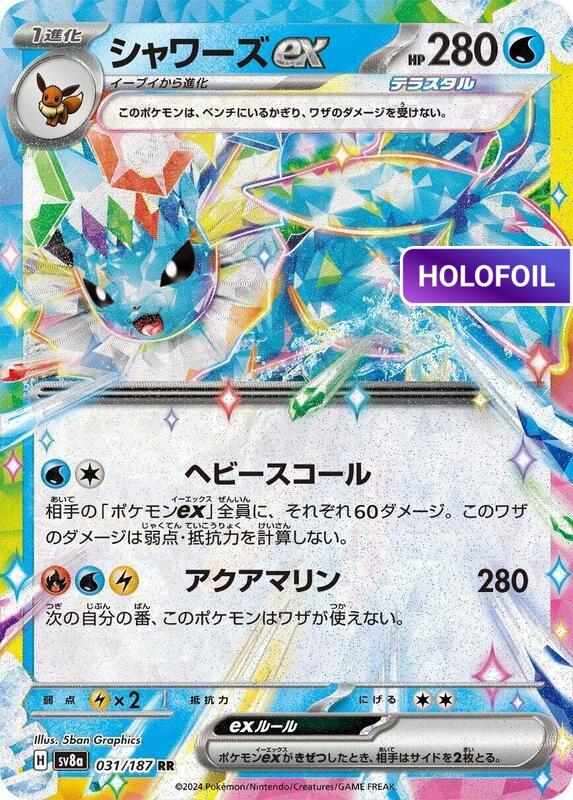 Vaporeon ex - 031/187 (SV8A) #031 [JA/H] s/o