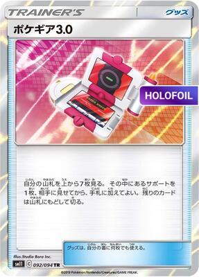Pokegear 3.0 (SM11) #092 [JA/H]