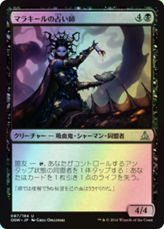 Malakir Soothsayer (OGW) #87 [JA/F]