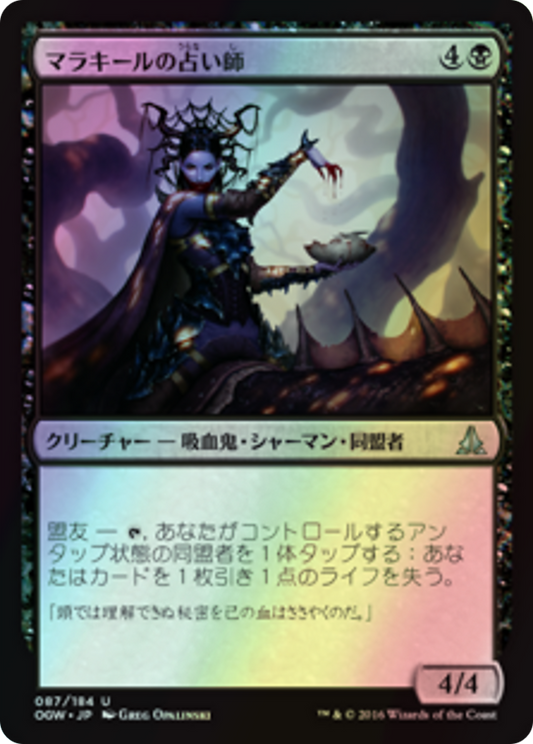 Malakir Soothsayer (OGW) #87 [JA/F]