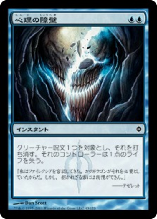 Psychic Barrier (NPH) #43 [JA/N]