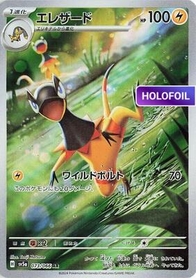 Heliolisk - 073/066 (SV5A) #073 [JA/H] s/o