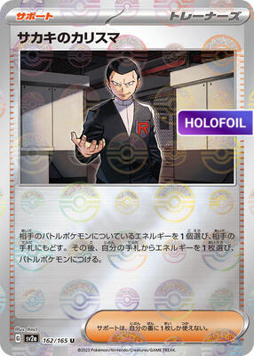 Giovanni's Charisma - 162/165 (Poke Ball Pattern) (SV2A) #162_V2 [JA/H] s/o