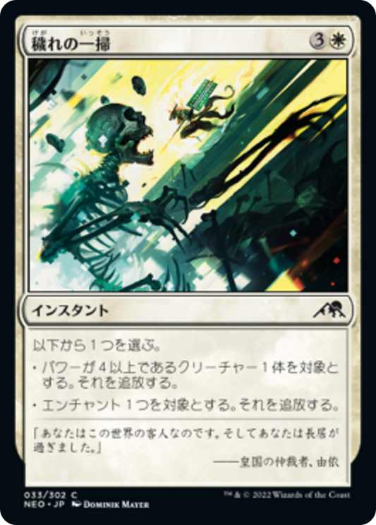 Repel the Vile (NEO) #33 [JA/N] s/o