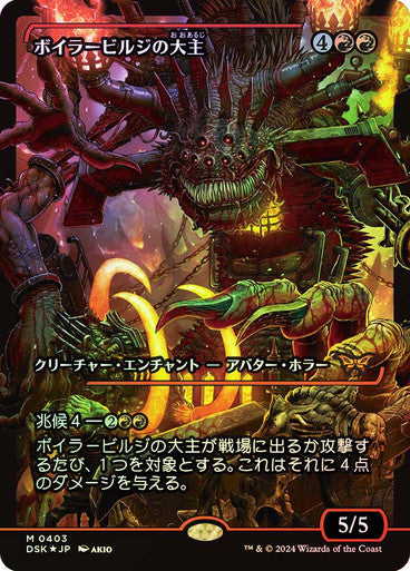Overlord of the Boilerbilges (DSK) #393 [JA/F]