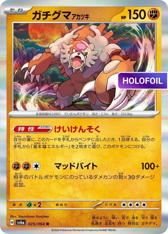 Bloodmoon Ursaluna (SV6A) #025 [JA/H]