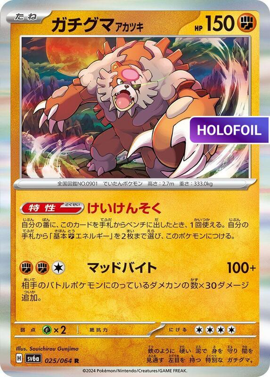 Bloodmoon Ursaluna (SV6A) #025 [JA/H]