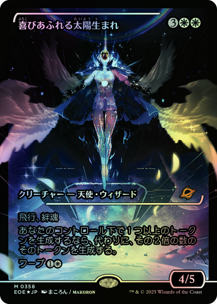 Exalted Sunborn (EOE) #358 [JA/F]