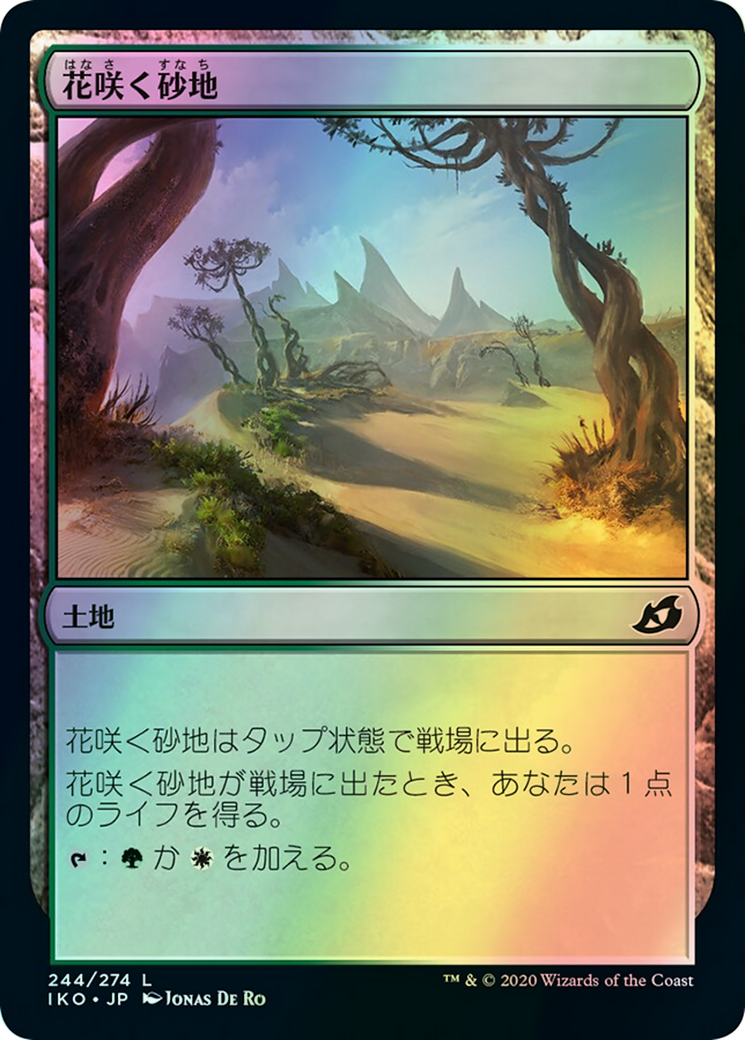 Blossoming Sands (IKO) #244 [JA/F]